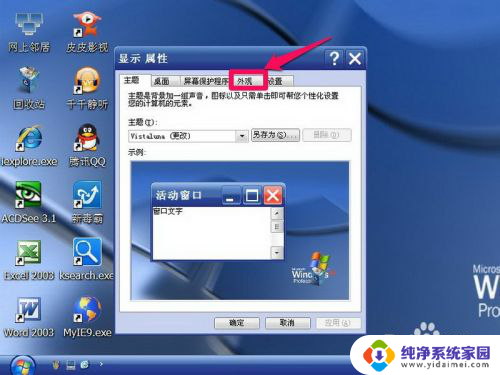 电脑字体怎么调整 电脑字体大小怎么调整