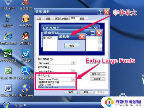 电脑字体怎么调整 电脑字体大小怎么调整