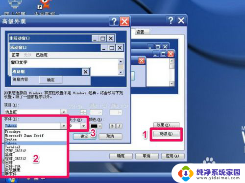电脑字体怎么调整 电脑字体大小怎么调整