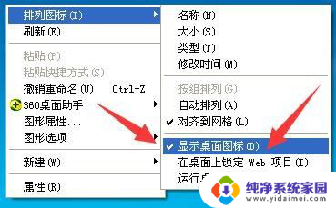 电脑上桌面图标全不见了怎么办 电脑桌面图标突然不见了怎么处理