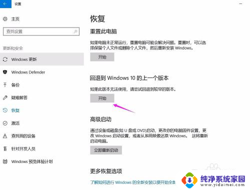 win10上一个版本 如何回滚win10到上一个版本