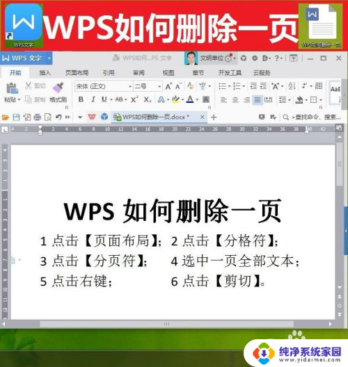 wps里如何删除多余的word空白页 WPS如何删除多余的幻灯片页面