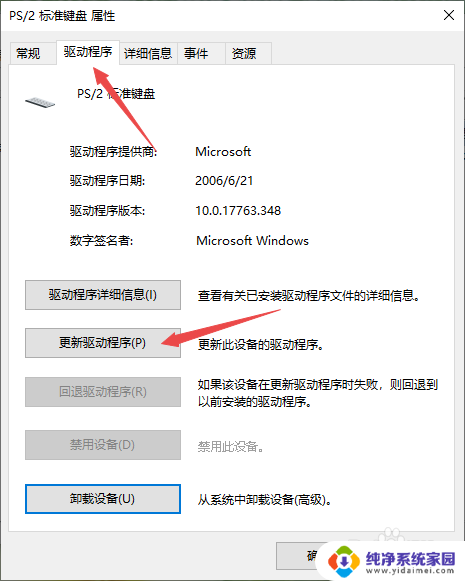 win10部分键盘失灵 WIN10系统键盘无法使用解决方法