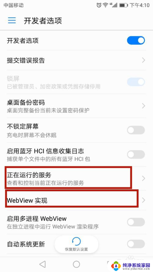 华为手机的开发人员选项在哪里找 华为手机如何调出开发者选项