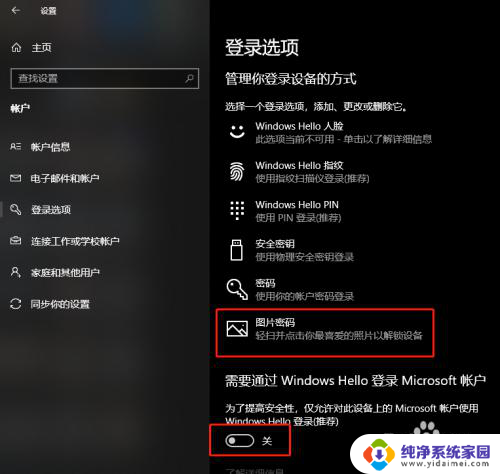 win10没有图片密码设置选项 win10登录选项设置中没有图片密码选项怎么办