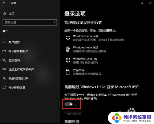 win10没有图片密码设置选项 win10登录选项设置中没有图片密码选项怎么办