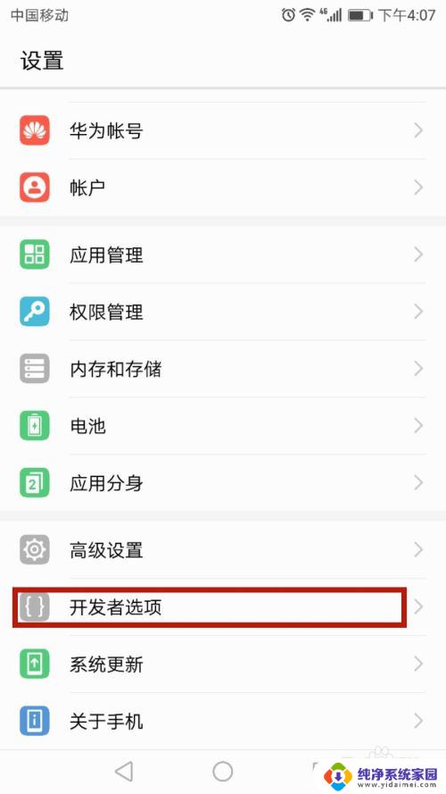 华为手机的开发人员选项在哪里找 华为手机如何调出开发者选项