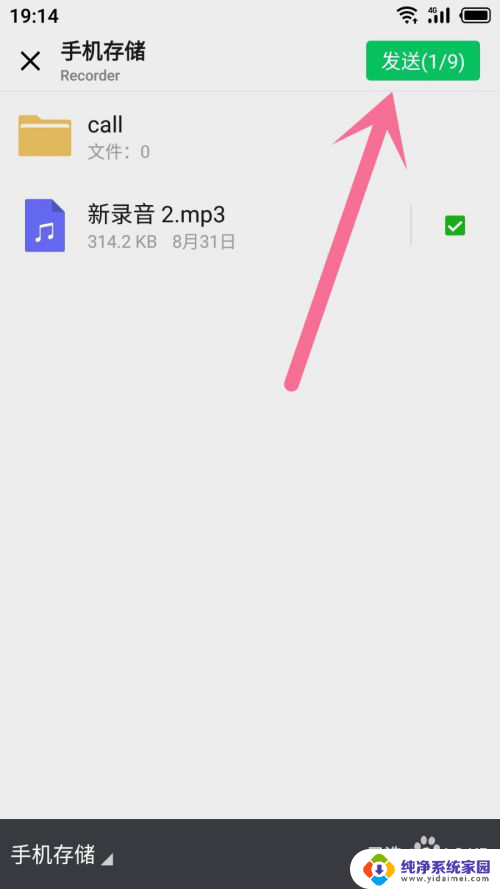 录音怎么发送微信 怎样把录音发到微信上