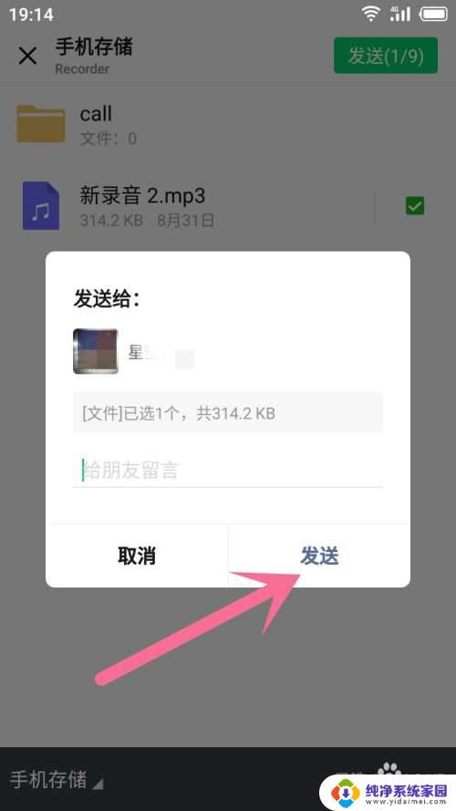 录音怎么发送微信 怎样把录音发到微信上