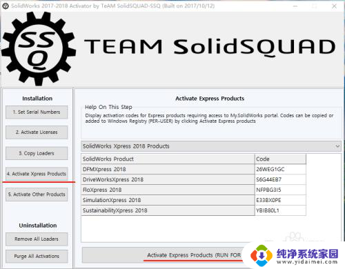 sw2018安装破解教程 Solidworks2018安装破解教程下载