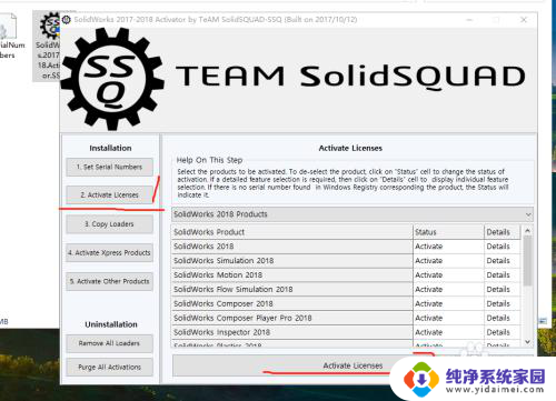 sw2018安装破解教程 Solidworks2018安装破解教程下载