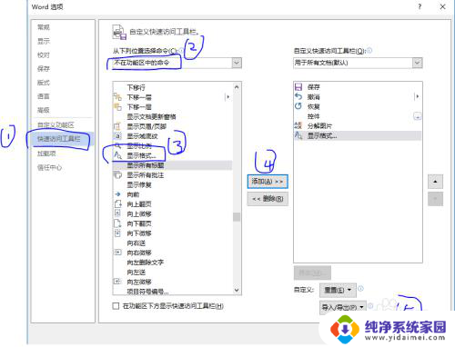 word上面的格式工具栏怎么添加 Word工具栏中如何添加显示格式命令