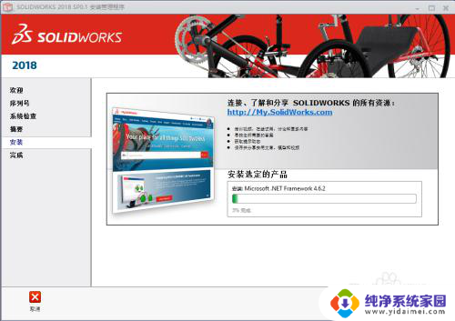 sw2018安装破解教程 Solidworks2018安装破解教程下载