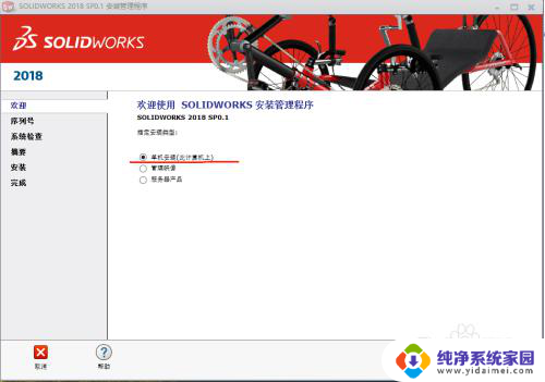 sw2018安装破解教程 Solidworks2018安装破解教程下载
