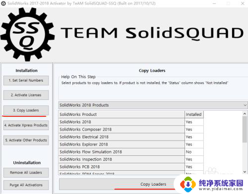 sw2018安装破解教程 Solidworks2018安装破解教程下载