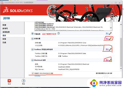 sw2018安装破解教程 Solidworks2018安装破解教程下载