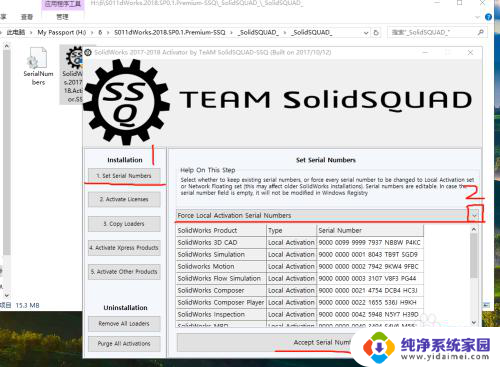 sw2018安装破解教程 Solidworks2018安装破解教程下载