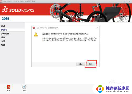 sw2018安装破解教程 Solidworks2018安装破解教程下载