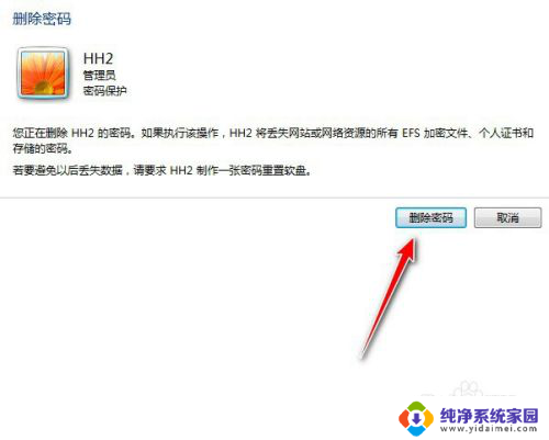 win7电脑忘记密码怎么办 Win7系统忘记开机密码解决方案