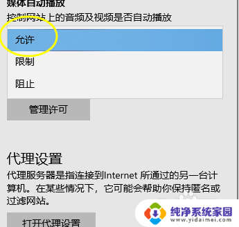 浏览器载入影片失败 edge浏览器无法正常播放网页视频解决方法