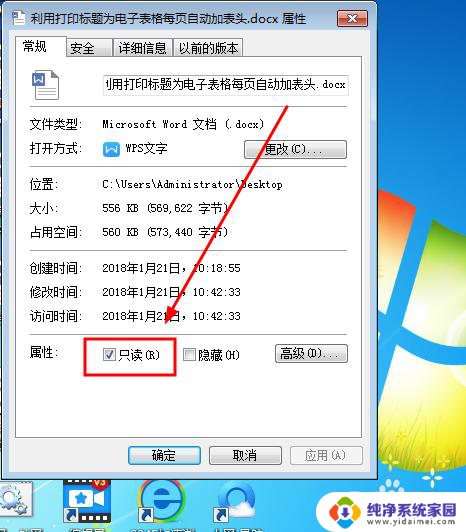 电脑打开文件显示只读怎么办 如何解决打开文档提示只读模式的问题