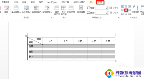 word里的表格内容怎么居中 设置表格内容水平居中