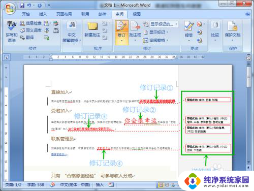 word文档删除修订 怎样删除word文档中的修订记录