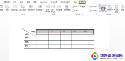 word里的表格内容怎么居中 设置表格内容水平居中