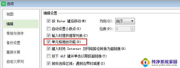 wps复制的表格无法往下拖动 wps表格复制表格数据无法向下拖动的解决方案