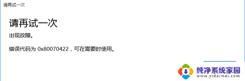 windows错误代码0x80070422 0x80070422错误代码的修复方法