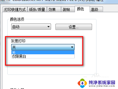 惠普2723打印机如何设置黑白打印 如何在HP ColorLaser打印机上设置黑白打印