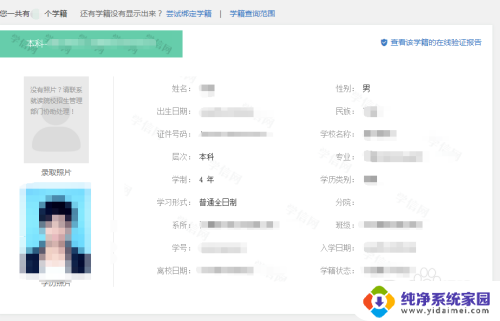 学信网怎么查学籍信息 学信网个人学籍信息查询注意事项