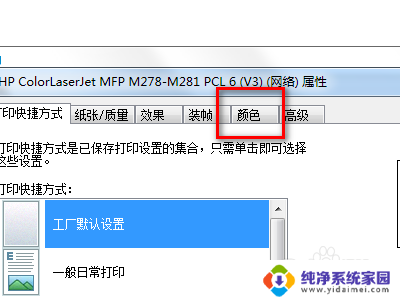 惠普2723打印机如何设置黑白打印 如何在HP ColorLaser打印机上设置黑白打印