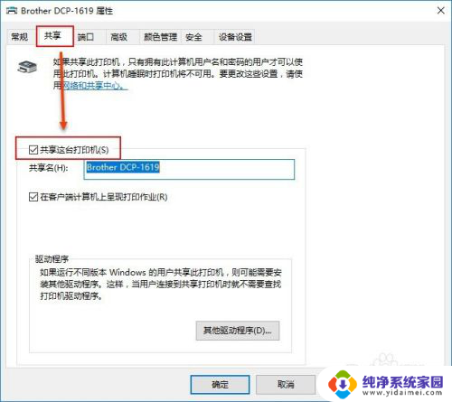 如何共享打印机设备 Windows10如何设置共享打印机