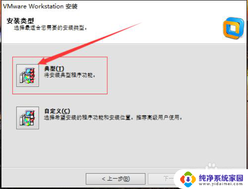 我的电脑windows10 32位能安装虚拟机吗 32位Windows系统VMware Workstation安装步骤