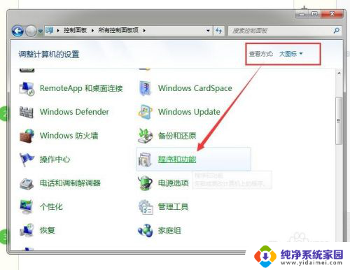 win7程序卸载 win7系统如何正确卸载软件