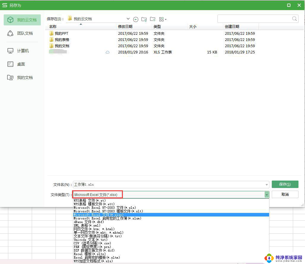 wps保存文件显示不兼容 wps保存文件时显示不兼容的解决方案