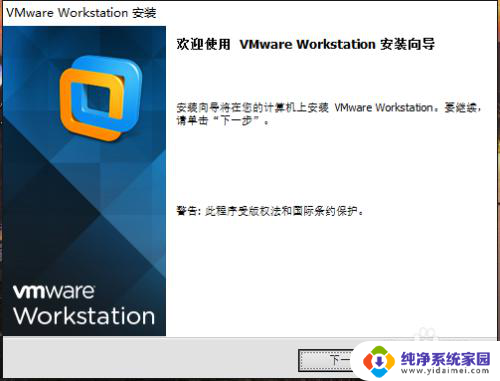 我的电脑windows10 32位能安装虚拟机吗 32位Windows系统VMware Workstation安装步骤