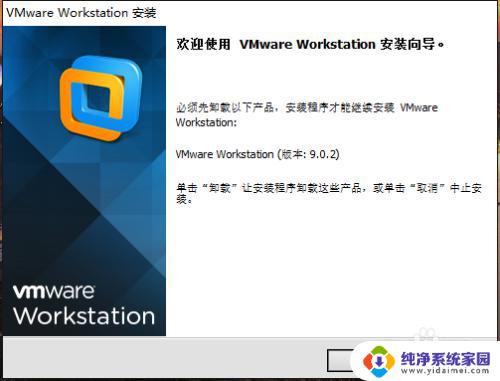 我的电脑windows10 32位能安装虚拟机吗 32位Windows系统VMware Workstation安装步骤