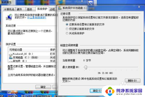 您的系统恢复环境已被禁用 如何开启被禁用的系统还原功能