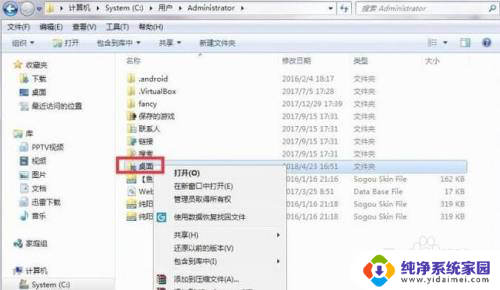 win7更改桌面存储路径 win7系统修改桌面快捷方式路径方法