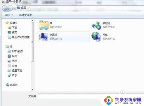 win7更改桌面存储路径 win7系统修改桌面快捷方式路径方法