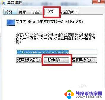 win7更改桌面存储路径 win7系统修改桌面快捷方式路径方法