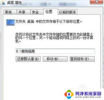 win7更改桌面存储路径 win7系统修改桌面快捷方式路径方法