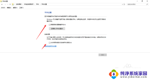 电脑win10字体 win10电脑字体设置方法