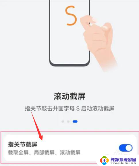 华为敲击截屏怎么设置 华为手机背部敲击截屏设置方法