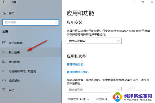 win10自动弹出默认应用设置 解决win10电脑一直弹出已重置应用默认设置的方法