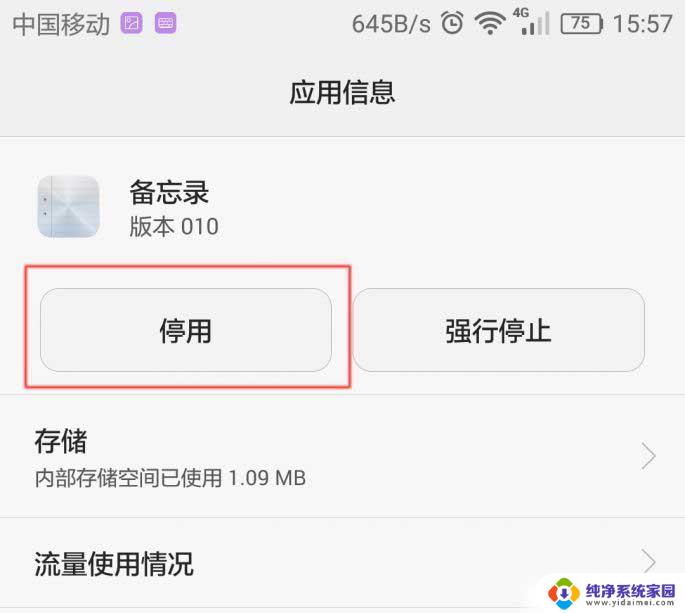 手机怎么强制卸载流氓软件 如何解决Android手机无法卸载的流氓APP