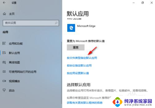 win10自动弹出默认应用设置 解决win10电脑一直弹出已重置应用默认设置的方法