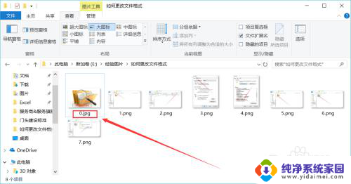 更改文件格式怎么改 文件格式如何转换